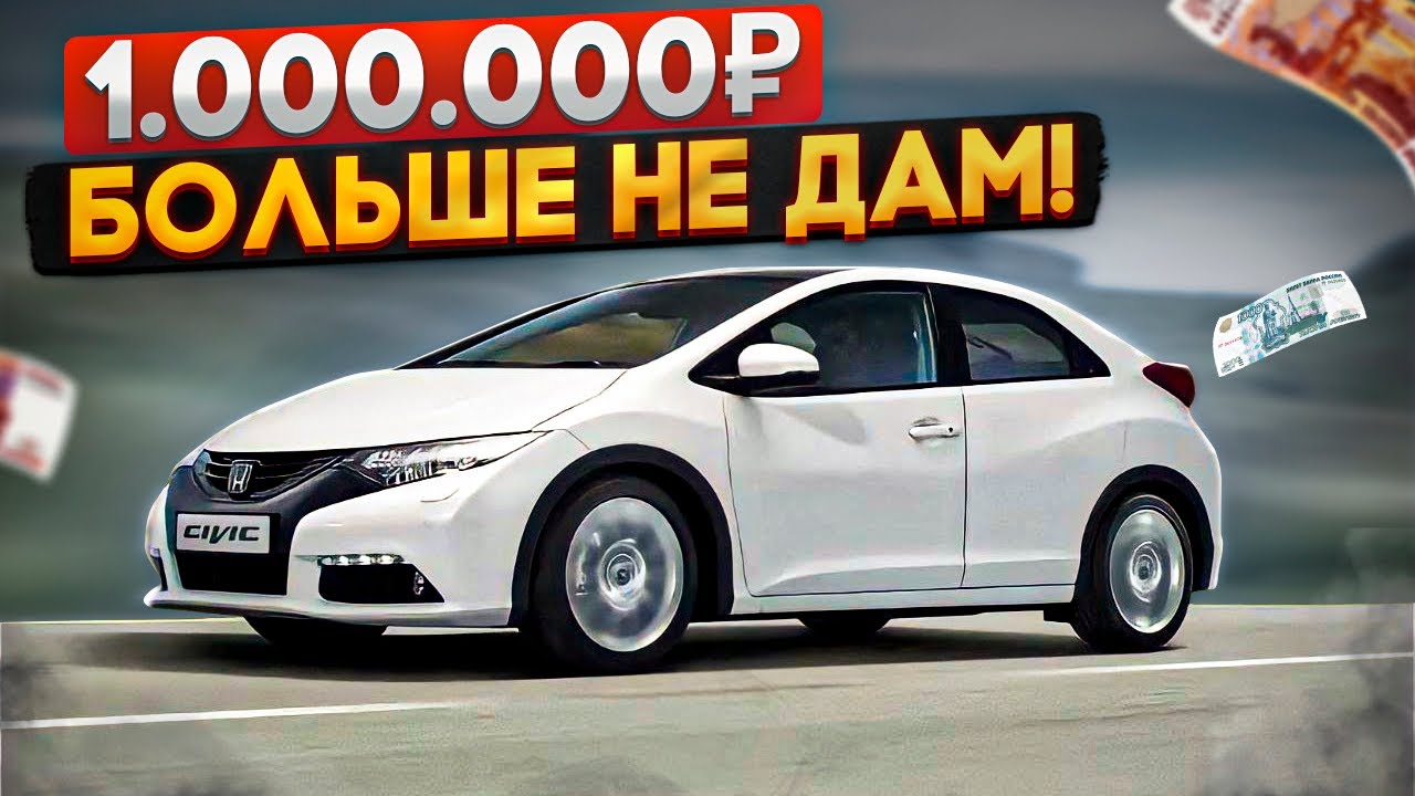 Civic 9 они ещё есть!