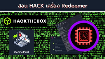 Ep4.สอน Hack เครื่อง Redeemer || Starting point - Hack The Box