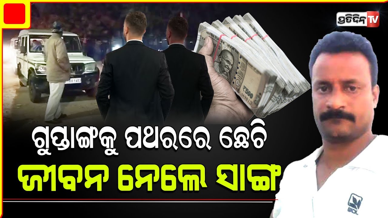 ଘଟାଇଲେ କାଣ୍ଡ, ପୋଲିସ୍ ଆଗରେ କଲେ ଆତ୍ମ ସମର୍ପଣ। Sundargarh crime accused surrenders near Cops.