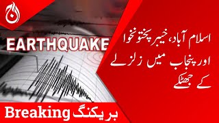 Earthquake shocks in Islamabad, Khyber Pakhtunkhwa and Punjab - Breaking - Aaj News