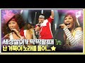 소몰이 창법이 유행했던 2000년대 가요계, 하지만 ‘거북이’는 달랐습니다🐢 / 14F