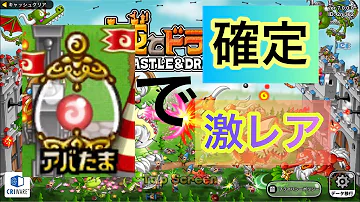 城ドラチート