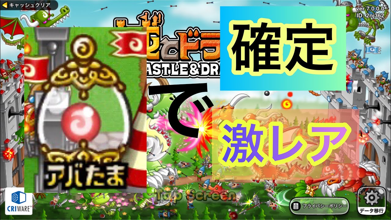 城ドラ 確定爆死なし激レアをポンポン当てる裏技 Youtube