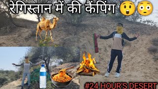 Desert Camping in 40° Degree Heat || 🔥 40°C Mein Kya Hua?” रेगिस्तान में हुई हालत खराब😳