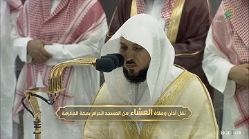 تلاوة خاشعة لصلاة العشاء للشيخ #ماهر_المعيقلي خواتيم سورة مريم 77-98 الاثنين 27 ربيع الآخر 1444