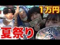 【過酷！？】大阪最大級の夏祭りで１万円企画