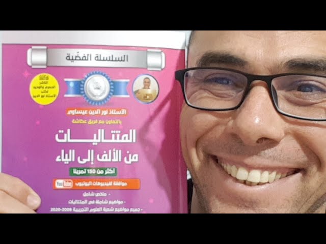 مراجعة شاملة في المجاميع و الجداءات في المتتاليات 3 ثانوي