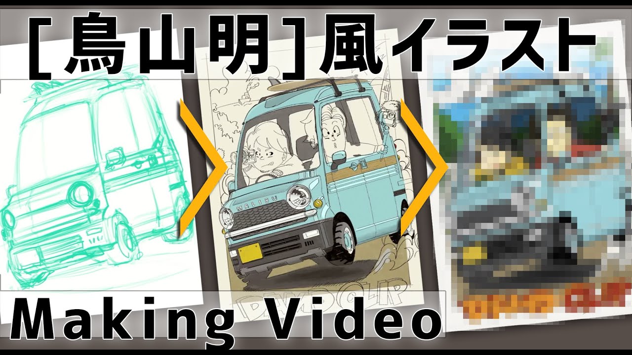 Making Video Of Honda Car Illustration Like Akira Toriyama You Can Enjoy Coloring Paper In Home Youtube