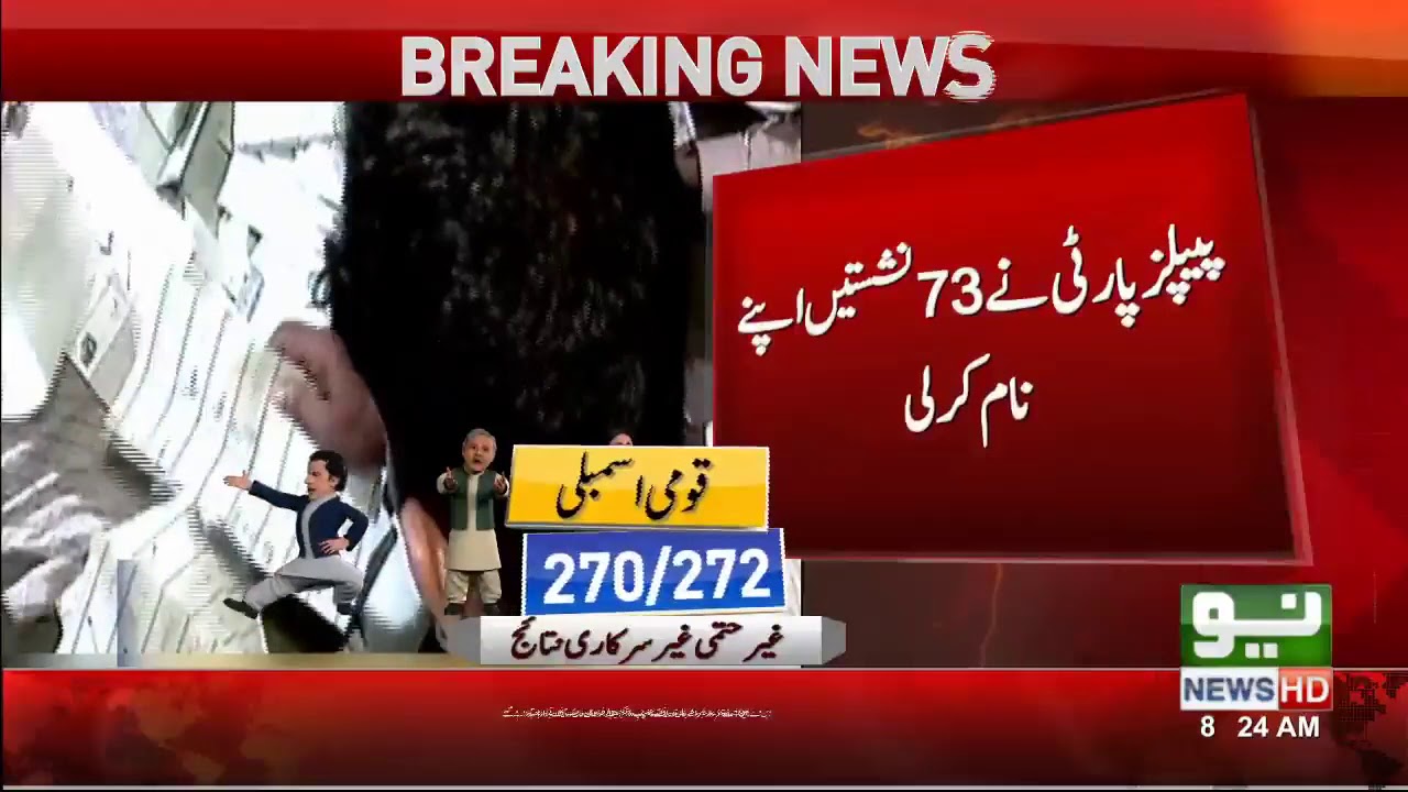 PPP again won large no of seat from Sindh | Neo News | 26 July 2018