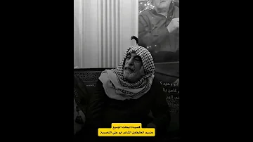 الشاعر ابو علي هم تعود 