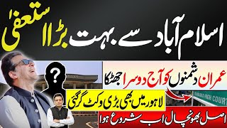 Political Turmoil after Big Resignation from Islamabad | Big Wicket Down from Lahore | Najam Bajwa