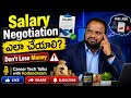 Salary Negotiation Tips You Must Know!
