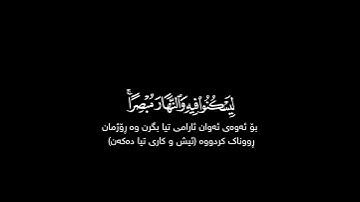 ألم يروا أنّا جعلنا الليل ليسكنوا فيه شاشة سوداء ~ #سورة_النمل حالات واتس~ القارئ #إسلام_صبحي