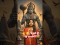 बजरंगबली का चमत्कार 😱 #shorts #hanuman”