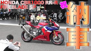 300万円バイク納車 最新型2024CBR1000RR-R FirebladeSPのバルブ解放後の本気モードの超加速で高速道路スピード大爆発