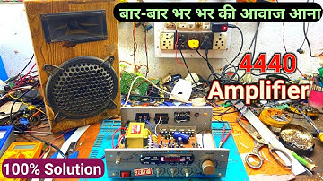 4440 Amplifier Humming Problem || बार-बार भर भर की आवाज आ रही है || Anand kr Technical