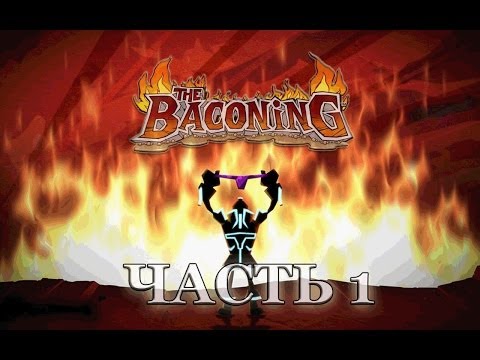 Video: DeathSpank: Baconing Teatas