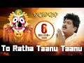 To ratha taanu taanu  albumchaka chandana md ajiz  sarthak music  sidharth bhakti