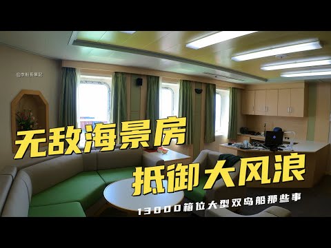 【實拍】抵禦大風浪的星級海景房！李船長的臨時居所 - 船東房間