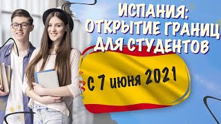 Едем в Испанию на учебу|Что нужно для въезда