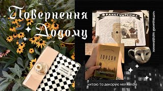 видео: ЧИТАЦЬКИЙ ВЛОГ✸ нові книжки, читацький щоденник, відгук на Франкенштейна і TBR банка обирає ► Num.06 картинка: ЧИТАЦЬКИЙ ВЛОГ✸ нові книжки, читацький щоденник, відгук на Франкенштейна і TBR банка обирає ► Num.06