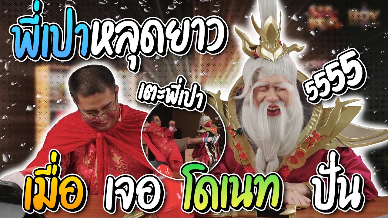 รวมโดเนทฮาๆ พี่เปาหลุดขำไม่หยุด เจอโดเนทสายปั่นเข้าไป นั่งขำทั้งไลฟ์โคตรฮา | ลุงเอ