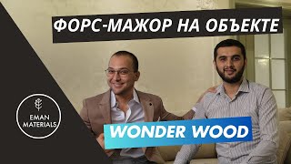 видео: Случился форс-мажор, надо было быстро заканчивать - Wonder Wood Фурнитура для мебели Hettich/Ташкент картинка: Случился форс-мажор, надо было быстро заканчивать - Wonder Wood Фурнитура для мебели Hettich/Ташкент