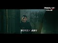 映画「プロセキューター」冒頭映像