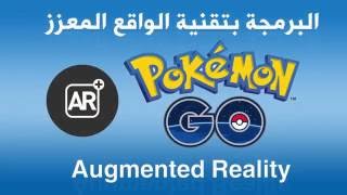 كيفية عمل تطبيق اندرويد على برنامج eclipse بتقنية الواقع المعزز Augmented Reality