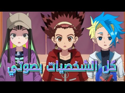 مشهد من أنمي بي بليد إ مدبلج بصوتي دوبلاج   