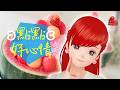 點點好心情 271 (上）🍓20260809 #Vtuber​​​​ #台灣Vtuber​​​ #台V​​ #點歌 #音樂
