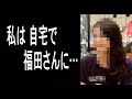 福田事務次官のセクハラ被害者がテレビ局記者の中にも！女性記者の敵を財務省は今後どう対処するのか！