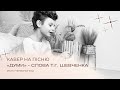 Кавер на пісню «Думи». Червоноград