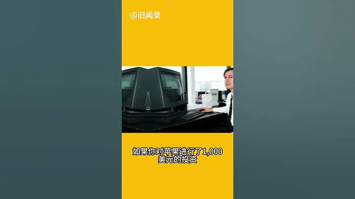 旧闻｜九八年库克正欲打入中国市场 - 天天要闻