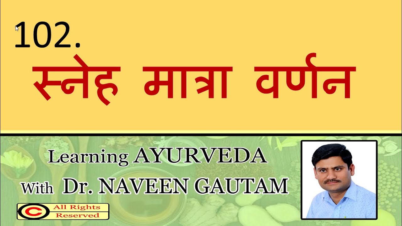 Sneh Matra Varnan , Ayurveda Naveen Darpan