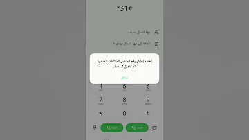 اجعل رقمك برايفت واتصل على الأشخاص برقم غير معروف شاهد التعليقات هام جدا 