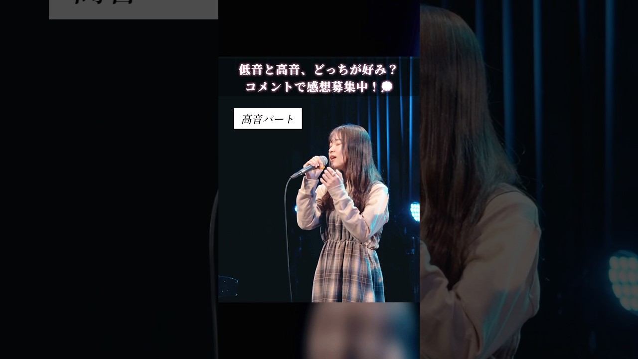 低音と高音どっちが好き？✨ - YouTube