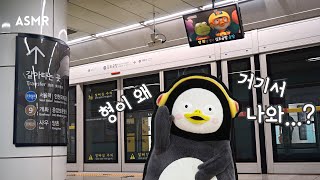 지하철에 펭수 목소리가? Seoul Metro | 서울교통공사 5호선 방화행 574편성 김포공항역 진입, 발차 (feat. 제주항공 펭수 광고) Pengsoo Ad