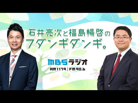 2022.3.21石井亮次と福島暢啓のフダンギダンギ。