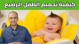 جمدى قلبك و اتعلمى ازاى تحمى طفلك الرضيع لواحدك - دكتور حاتم فاروق