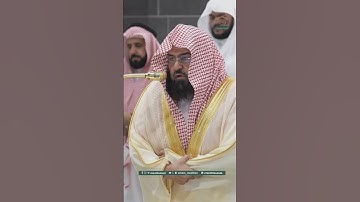 سورة الفاتحة بصوت الشيخ عبدالرحمن السديس