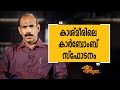 T J Jacob 16| Charithram Enniloode 1743 | SafariTV