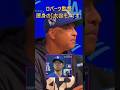 【朗報】ロバーツ監督、大谷のモノマネを披露し笑いを誘う