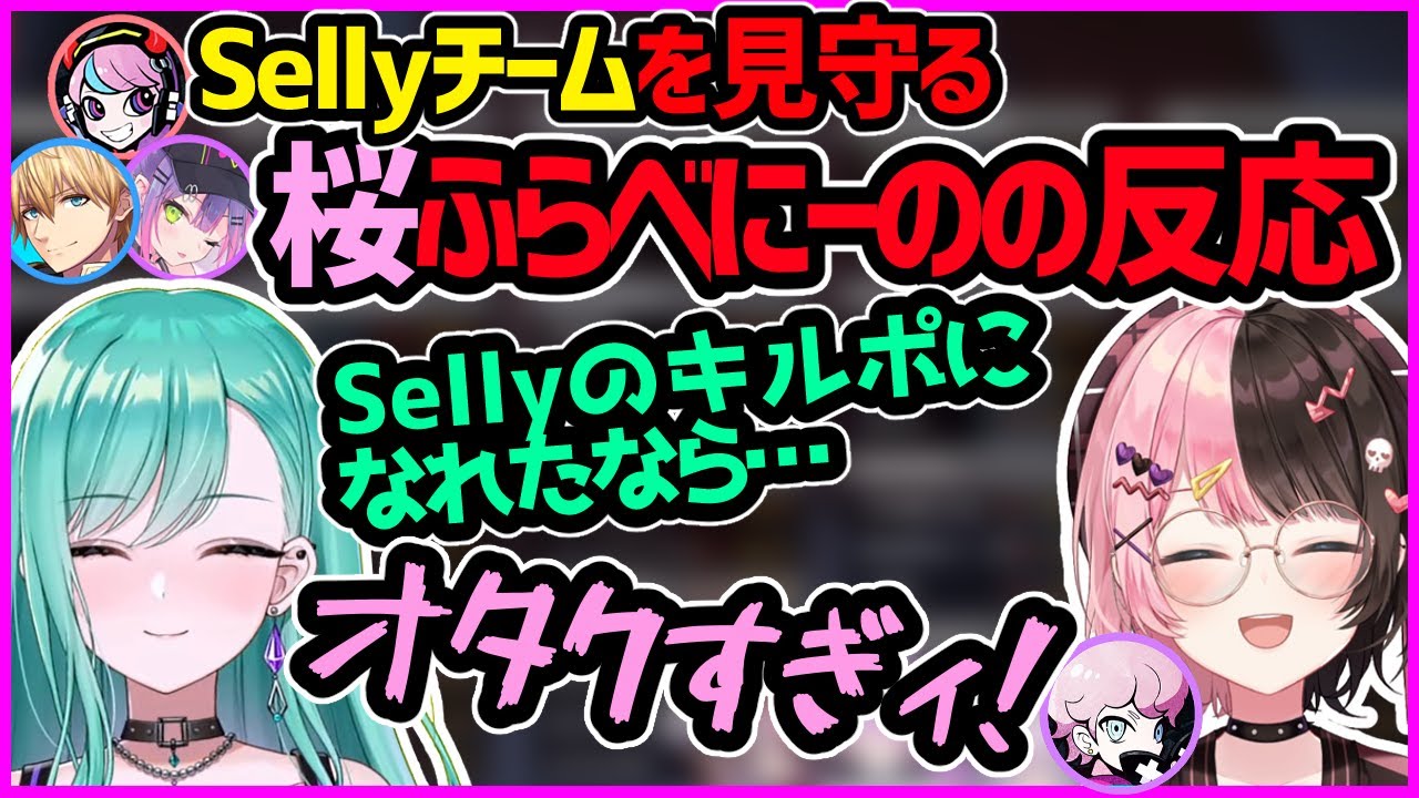 CRカップ最終試合、Sellyチームにボコボコにされてしまった桜ふらべにーのの反応【ぶいすぽ切り抜き／ApexLegends／WAGAMAMA'S】
