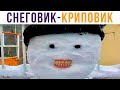 СНЕГОВИК-КРИПОВИК))) Приколы | Мемозг #539