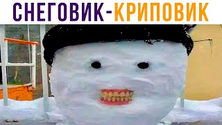 СНЕГОВИК-КРИПОВИК))) Приколы | Мемозг #539