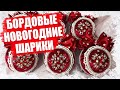 МК - НОВОГОДНИЙ БОРДОВЫЙ ЁЛОЧНЫЙ ШАР С ЛЕПНИНОЙ И СТРАЗАМИ 2023