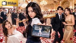 คุณหนูตัวจริงกลับมา!👑 กลับบ้านเศรษฐีก็โดนลูกปลอมใส่ร้าย!😱เธองัดหลักฐานเด็ด พลิกเกมตบหน้าทั้งบ้าน! 💥🔥 screenshot 2