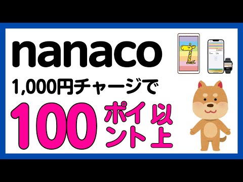 nanaco] Get nanaco points just by issuing and charging your card