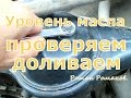 Уровень масла в редукторе заднего моста.